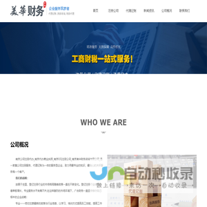 南京公司注册代办_南京代办营业执照_南京0元注册公司_南京美华财务咨询有限公司