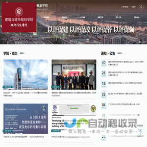 广州大学建筑与城市规划学院