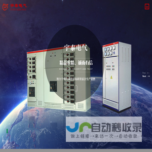 江西宇泰电气成套有限公司