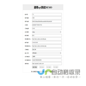 付款接口测试